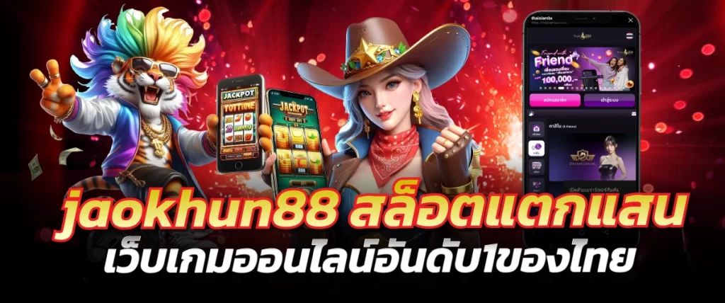 สล็อตแตกแสน